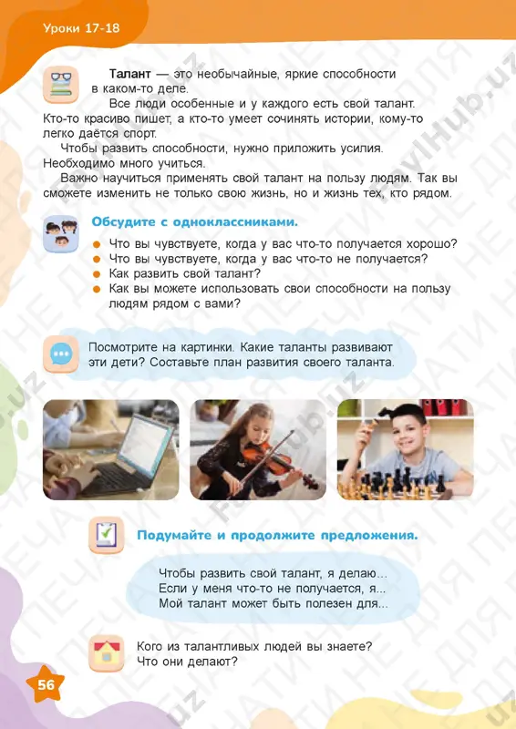 vospitanie 2 - Page 5