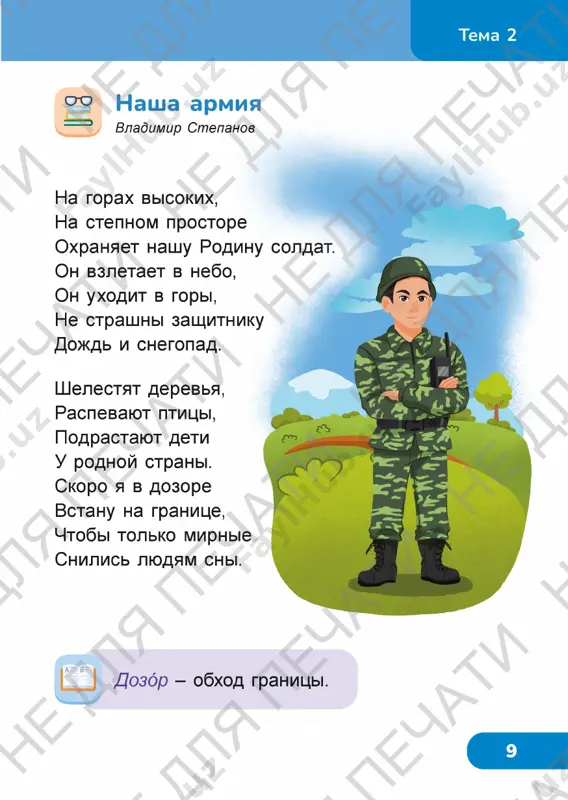 chtenie 2 klass 3 chast - Page 5