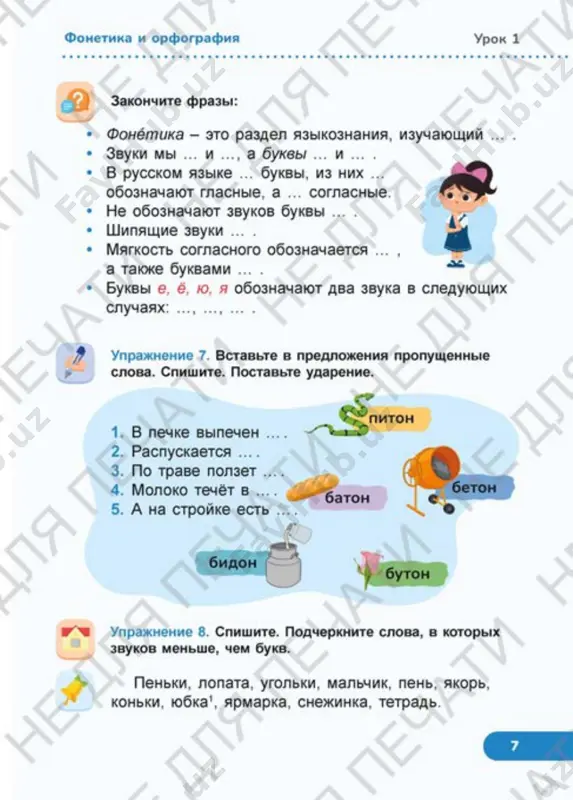 russkiy yazik 2 klass 3 chast - Page 5