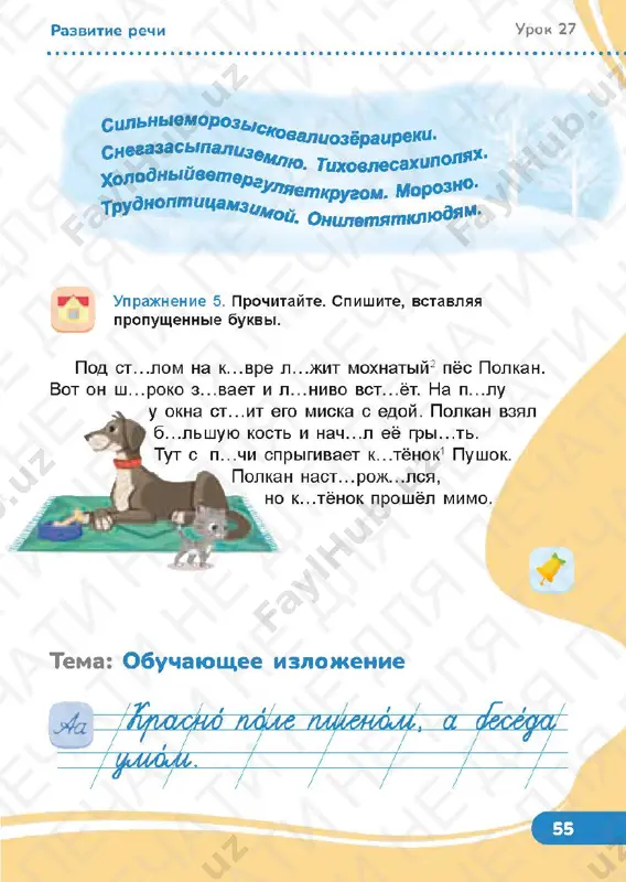 russkiy yazik 2.2 - Page 5
