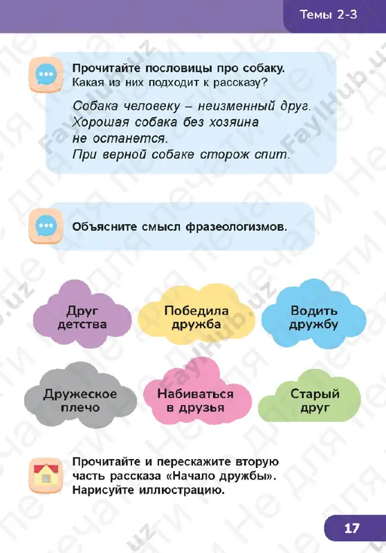 chitatelskaya_gramotnost_2_klass_2_chast - Page 5