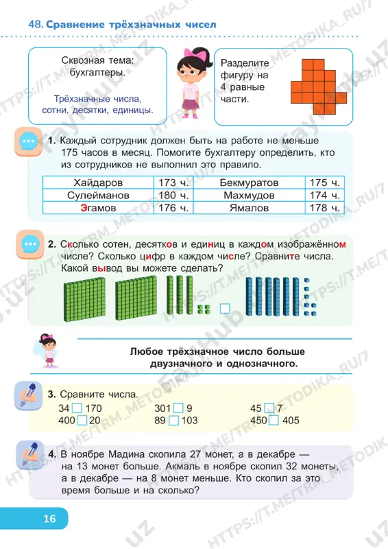 matematika 2 klass 46-50 - Page 5
