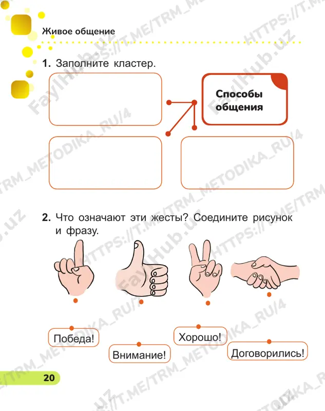 estestvoznanie_tetrad_uroki_7_9_s_proverochnoy_rabotoy - Page 5