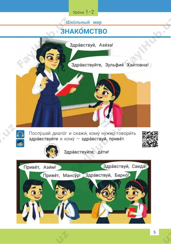 2-sinf rus tili darslik @e_baza_ishreja - Page 5