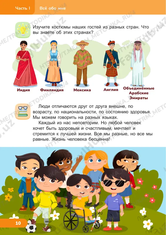 aet knigi, smotrit teleperedachi, lyubu- etsya krasotoy prirodi. etot unikalniy pribor — glaz /t rm _m et od ik a_ ru /4 ht tp s: //t .m e/ tr m_m et od ik a_ ru /4 tr m_m et od ik a_ ru /4 ht tp s: //t .m e/ tr m_m et od ik a_ ru /4 ht tp s: //t .m e/ tr m_m et od ik a_ ru /4 ht tp s: //t .m e/ tr m_m et od ik a_ ru /4 ht tp s: //t .m e/ tr m_m et od ik a_ ru /4 ht tp s: //t .m e/ tr m_m et od ik a_ ru /4 _r u/ 4 vsyo obo mnechast i 1. posmotrite vokrug sebya i naydite lyudey s takim je tsvetom glaz. 2. otlichayutsya li glaza zverey ot glaz cheloveka? govorya o lyudyax, mi chasto rasskazivaem pro tsvet ix …