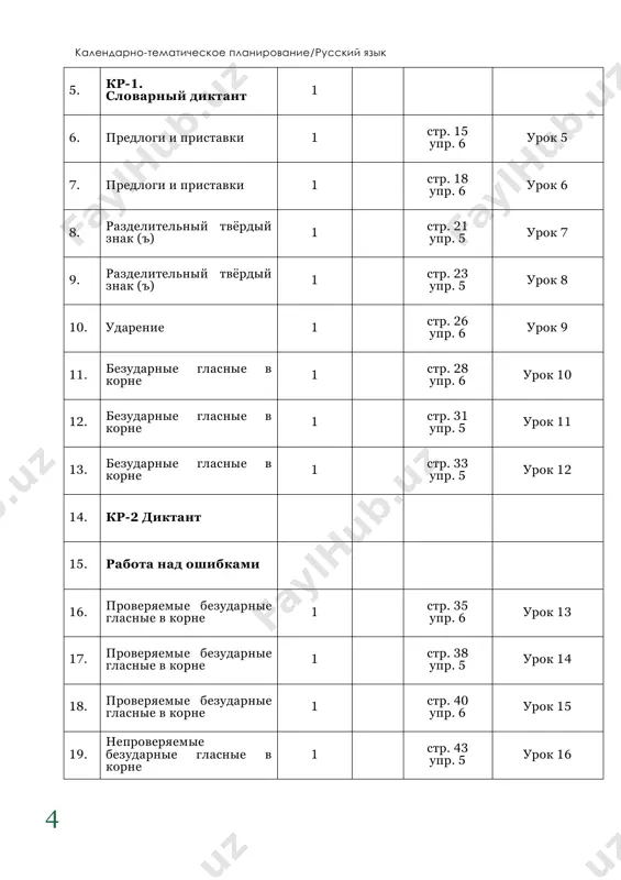 russkiy yazik_2 klass - Page 5