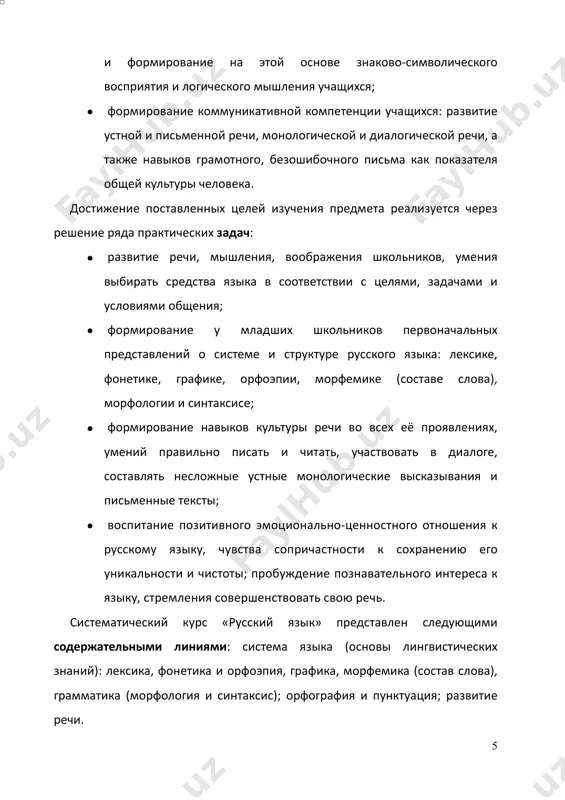 ontrol:  ustanavlivat prichini uspexa/neudach uchebnoy deyatelnosti;  korrektirovat svoi uchebnie deystviya dlya preodoleniya oshibok. universalnimi uchebnimi poznavatelnimi deystviyami: 1) bazovie logicheskie deystviya:  sravnivat ob'ekti, ustanavlivat osnovaniya dlya sravneniya, 8 ustanavlivat analogii;  ob'edinyat chasti ob'ekta (ob'ekti) po opredelyonnomu priznaku;  opredelyat sushestvenniy priznak dlya klassifikatsii, klassifitsirovat predlojennie ob'ekti;  naxodit zakonomernosti i protivorechiya v rassmatrivaemix faktax, dannix i nablyudeniyax na osnove predlojennogo pedagogicheskim rabotnikom algoritma;  viyavlyat nedostatok informatsii dlya resheniya uchebnoy (prakticheskoy) zadachi na osnove predlojennogo algoritma;  ustanavlivat prichinno‐sledstvennie svyazi v situatsiyax, poddayushixsya neposredstvennomu nablyudeniyu ili znakomix po opitu, delat vivodi; 2) bazovie issledovatelskie deystviya:  opredelyat razriv mejdu realnim i jelatelnim sostoyaniem ob'ekta (situatsii) na osnove predlojennix pedagogicheskim rabotnikom voprosov;  c pomoshyu pedagogicheskogo rabotnika formulirovat tsel, planirovat izmeneniya ob'ekta, situatsii;  sravnivat neskolko variantov resheniya zadachi, vibirat naibolee podxodyashiy (na osnove predlojennix kriteriev);  provodit po predlojennomu planu opit, neslojnoe issledovanie po ustanovleniyu osobennostey …