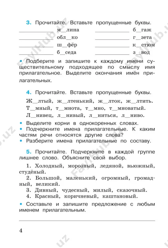 russ_yazyk_rt_2_ch_4_kl - Page 5
