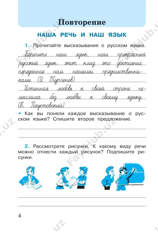 russ_yazyk_rt_1_ch_4_kl - Page 5