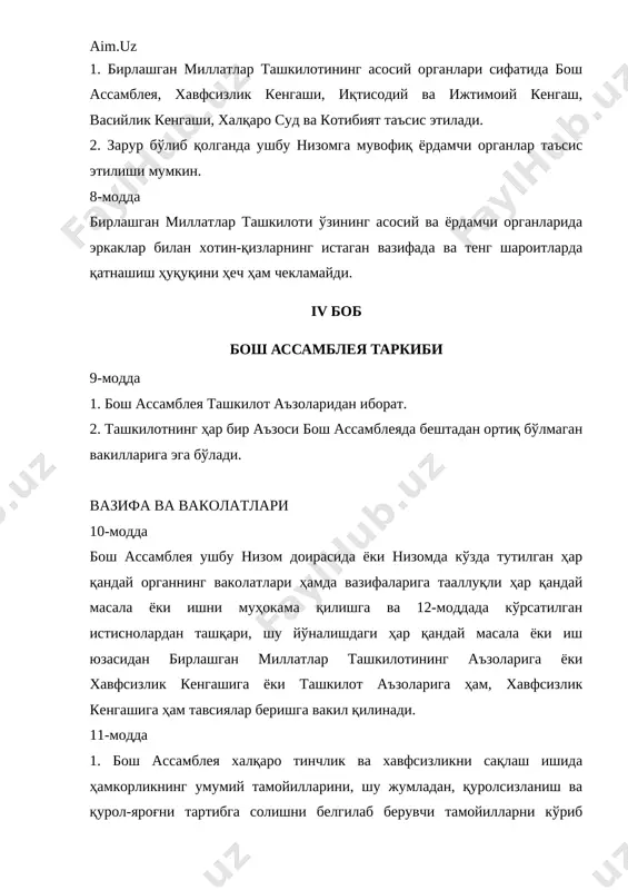 ishga vakil qilinadi. bosh assambleya chora ko'rish zarur bo'lgan bunday har qanaqa masalani muhokamagacha yoki muhokamadan so'ng xavfsizlik kengashiga oshiradi. 3. bosh assambleya xavfsizlik kengashining e'tiborini xalqaro tinchlik va xavfsizlikka tahdid qilishi mumkin bo'lgan vaziyatlarga jalb eta oladi. 4. bosh assambleyaning ushbu moddada bayon qilingan vakolatlari 10-moddaning umumiy ma'nosini cheklab qo'ymasligi lozim. 12-modda 1. xavfsizlik kengashi biron nizo yoki vaziyat bo'yicha ushbu nizomda o'ziga yuklangan vazifalarni bajarayotganida, agar xavfsizlik kengashining o'zi so'ramasa, bosh assambleya shu nizo yoki vaziyatga taalluqli hech qanday tavsiya bera olmaydi. 2. bosh kotib xavfsizlik kengashining roziligi bilan bosh assambleyani uning har bir sessiyasida xavfsizlik kengashi muhokama qilayotgan xalqaro tinchlik va xavfsizlikni saqlashga taalluqli barcha masalalar yuzasidan xabardor qiladi, xuddi shu tariqa xavfsizlik kengashi bunday masalalarni muhokama qilishni to'xtatgan zahoti darhol bosh assambleyani, agar bosh assambleya majlis o'tkazmayotgan bo'lsa, tashkilot a'zolarini xabardor qiladi. 13-modda 1. bosh assambleya: a) siyosiy sohadagi xalqaro hamkorlikka ko'maklashish va xalqaro huquqning tobora …