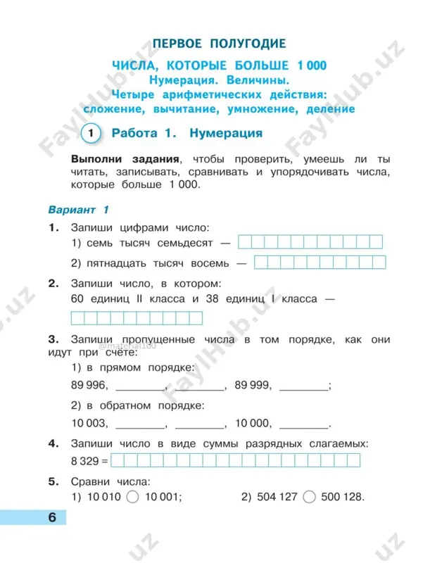 matematika_tetr_uchebn_dostizh_4_kl - Page 5