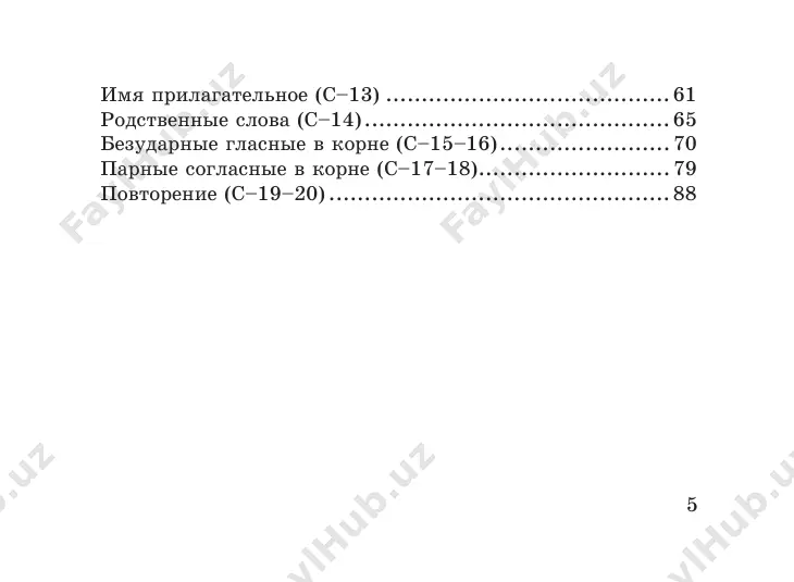 _________________________________________ _________________________________________ _________________________________________ 22 # # pometka uchitelya __________ data_________________ s–4 № 3 polzuyas chislovim poryadkom bukv alfavita, rasshif- ruy i zapishi slova. 14, 16, 19, 12, 3, 1__________________________ 18, 16, 5, 10, 15, 1__________________________ 3, 16, 13, 4, 1______________________________ 18, 16, 19, 19, 10, 33________________________ 2, 6, 18, 7, 9, 1_____________________________ 12, 1, 26, 20, 1, 15__________________________ 23 # # pometka uchitelya __________ data_________________ s–4 № 4 «zashifruy», polzuyas poryadkom bukv v alfavite: svoyu familiyu_____________________________ _________________________________________ svoyo imya__________________________________ _________________________________________ 24 # # zanimatelnaya stranichka prochitay zagadku, zapishi otgadku. 1 vse 15 mor 5 a 12 tak 4 byat 17 sya 11 go ________________ 7 smot 8 ryat 14 diy 3 lyu 6 po 10 ne 16 shit 13 kaj 9 na 2 ego 25 # # pometka uchitelya __________ data_________________ s–5 № 1 vstav propushennie bukvi. razdeli slova na slogi. rod__na, malch__k, d__jurniy, l__pata, s__pogi, p__tux, __dejda, uchit__l, yag__da, …