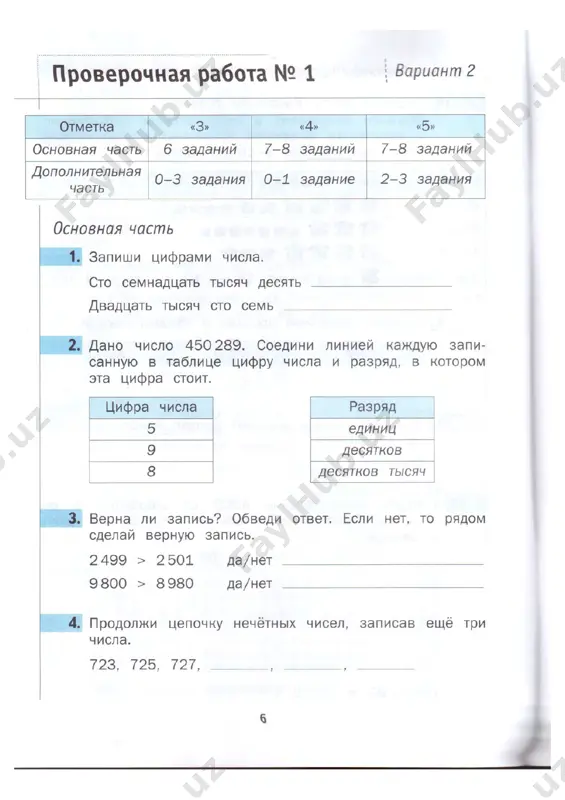 matematika_tetrad_dlya_proverochnix_rabot_4_klass - Page 5