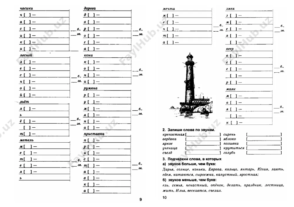 russkiy_yazik_didakticheskaya_tetrad_4_klass - Page 5