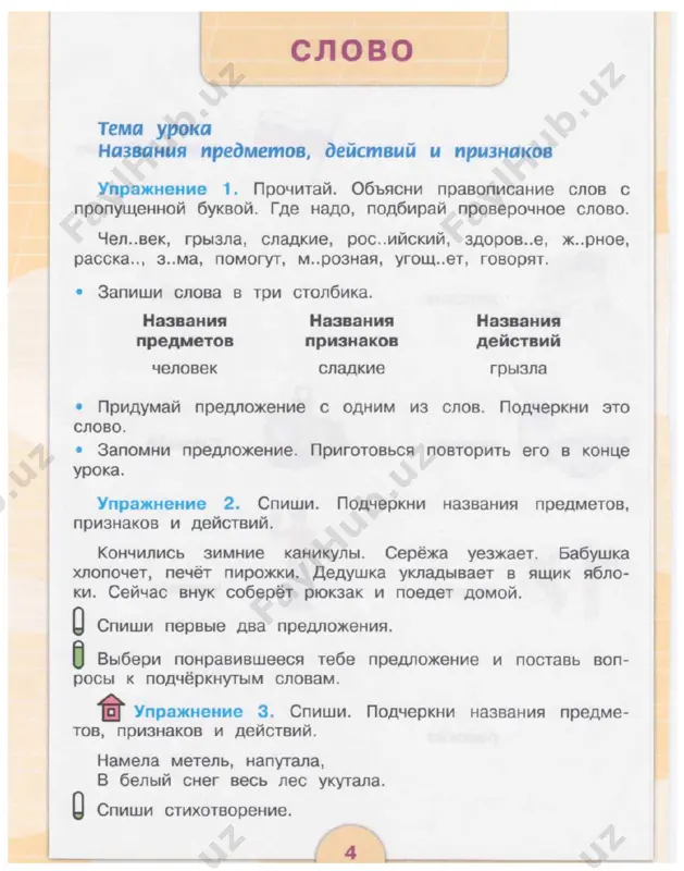 russkiy 4 klass 2 chast - Page 5