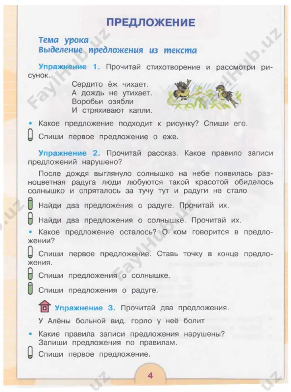 russkiy 4 klass 1 chast - Page 5