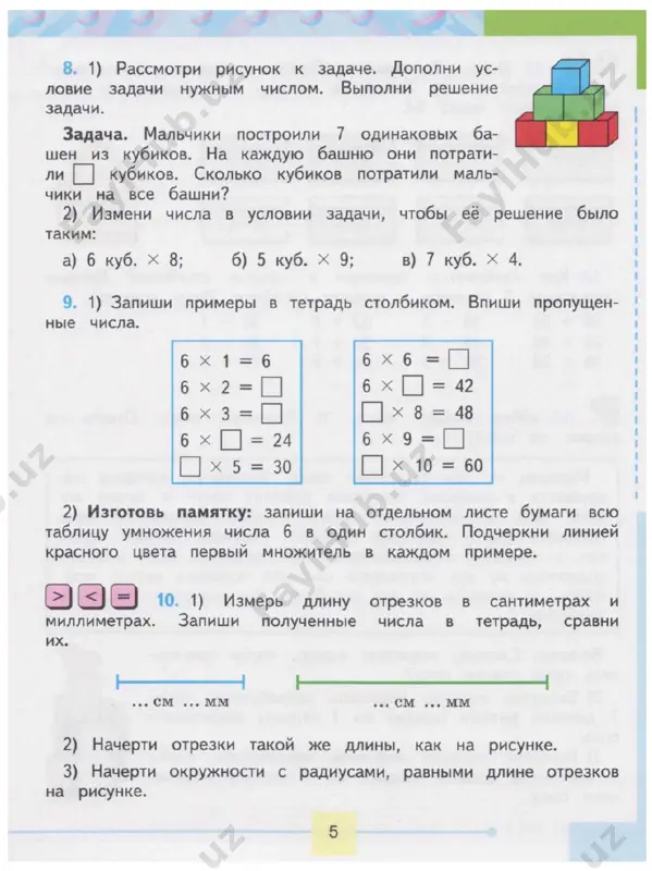 matematika 4 klass 2 chast - Page 5