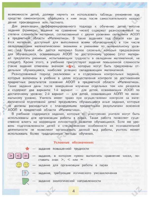 matematika 4 klass 1 chast - Page 5