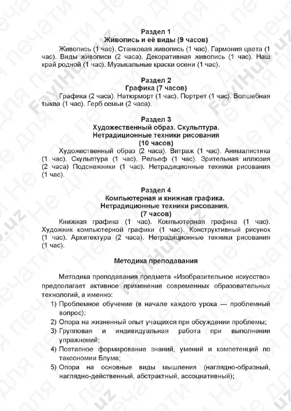 5 urokov izo 4 klass mp - Page 5