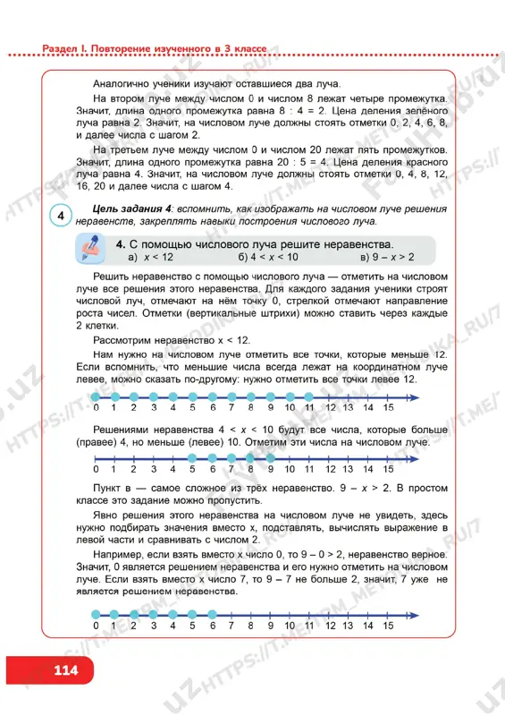 matematika 4 klass 1 chast 9 urok - Page 5