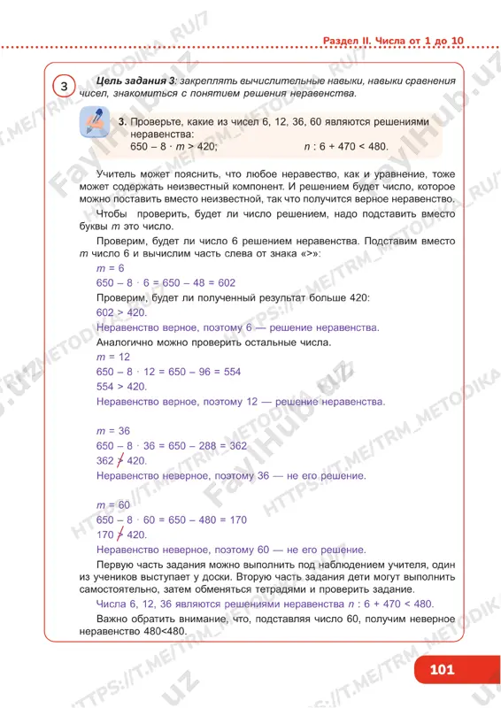 matematika 4 klass 1 chast uroki 8 - Page 5
