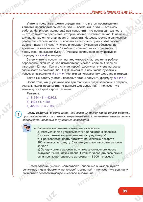 matematika 4 klass 1 chast uroki 7 - Page 5