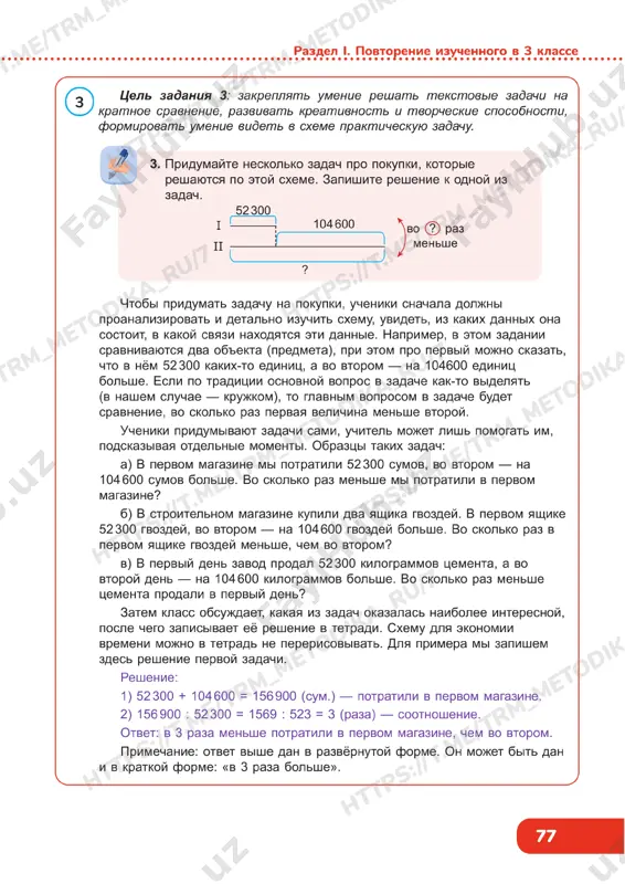 matematika 4 klass 1 chast uroki 6 - Page 5