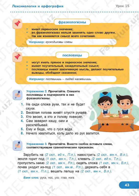 russkiy yazik 4.4 - Page 5