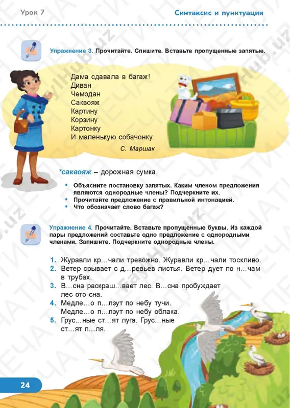 russkiy yazik 4.4 - Page 5
