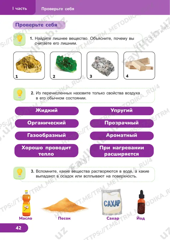 estestvoznanie_uchebnik_4_klass_2_chast_38_45str - Page 5
