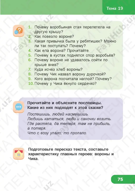 chit gram 4.3 - Page 5