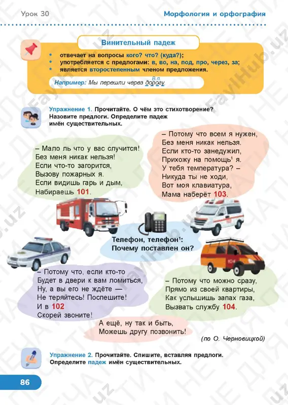 russkiy yazik 4.3 - Page 5