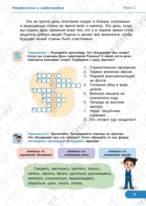 russkiy 4.3 - Page 5