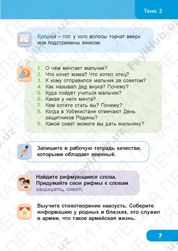 chit gram 4.3 - Page 5