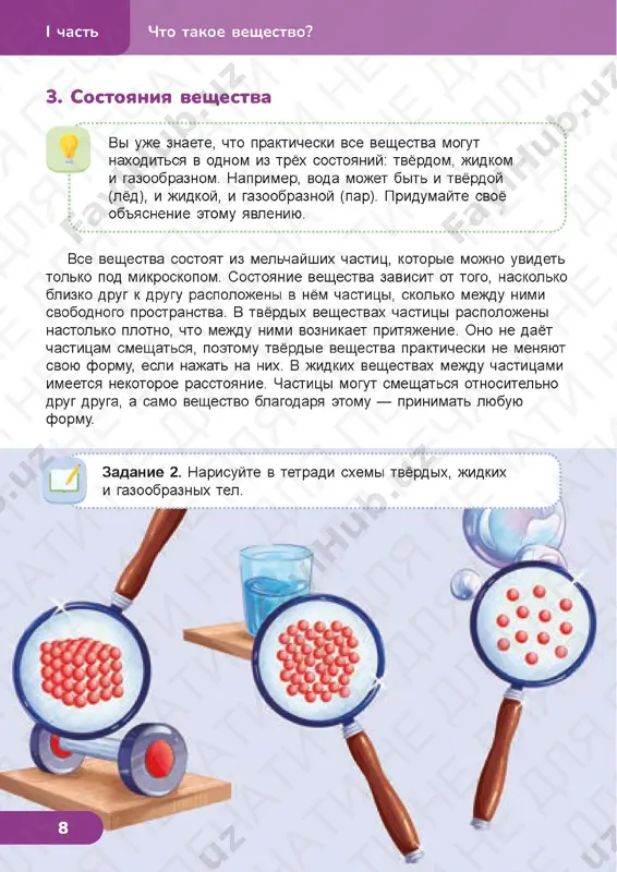 estestvoznanie 4.2 - Page 5