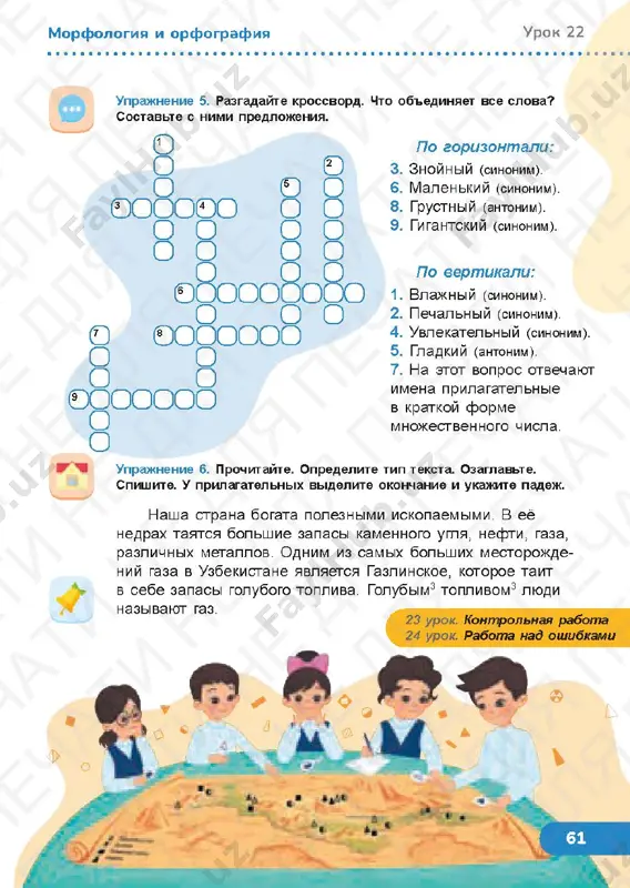 russkiy yazik 4.2 - Page 5