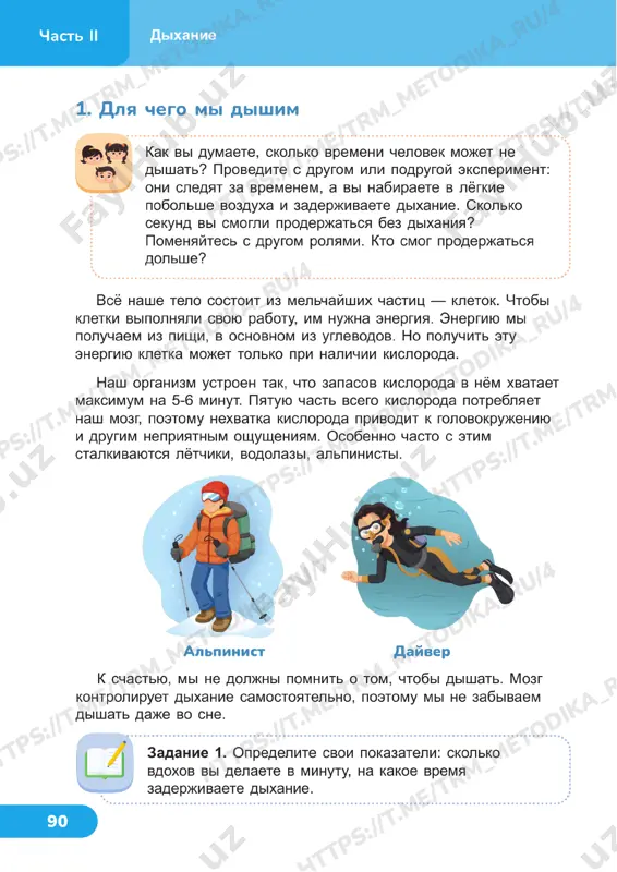 estestvoznanie 4 klass uroki 21_22 - Page 5
