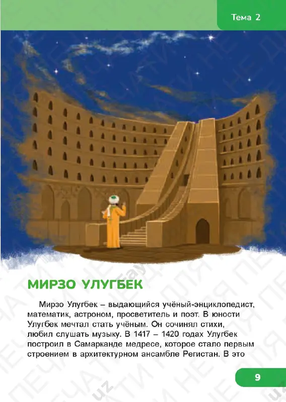 chitatelskaya_gramotnost_4_2_stranitsa_5_24 - Page 5