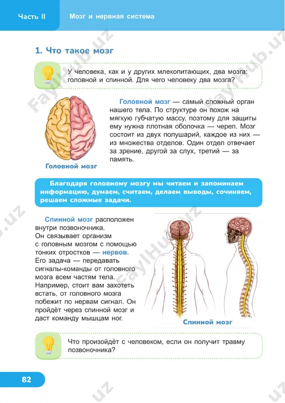 4 klass uchebnik 19-20 uroki - Page 5