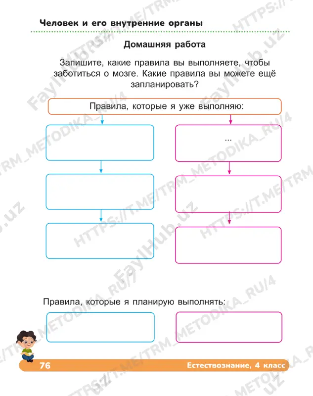 4 klass est tetrad uroki 19-20 - Page 5