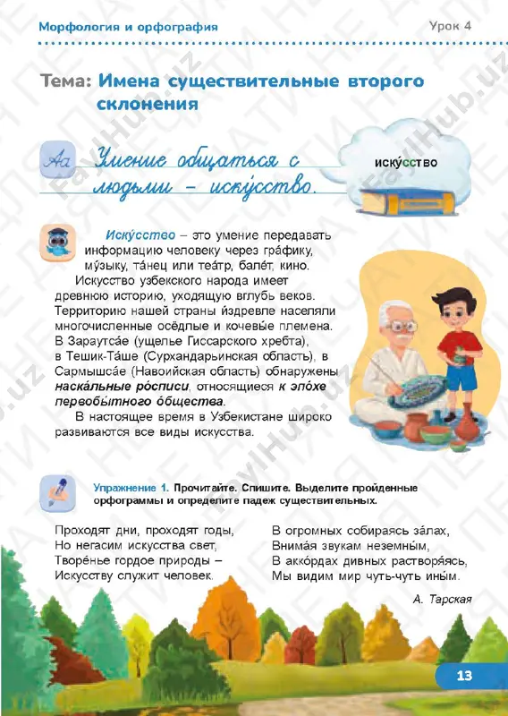 russkiy 4.2 - Page 5
