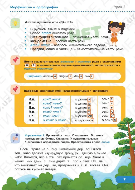 russkiy yazik 4 klass chast 2 - Page 5