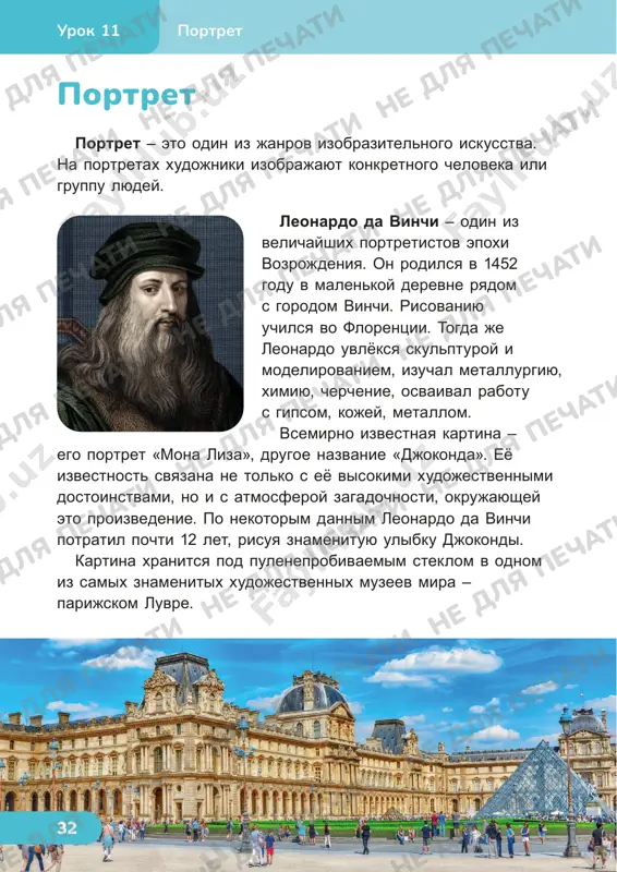 izobrazitelnoe_iskusstvo_4_klass_9_12_uroki - Page 5