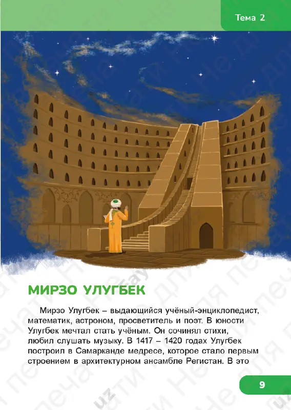 chitatelskaya_gramotnost_4_klass_2_chast - Page 5