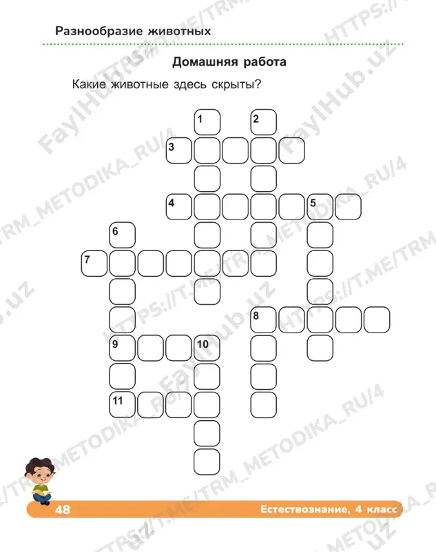poslednie uroki tetrad 4 klass - Page 5