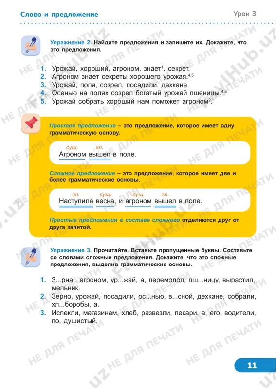 stvovatelnoe rasskaz pobuditelnoe prosba, prikaz voprositelnoe vopros • on stal klikat zolotuyu ribku. (povestvovatelnoe, nevosklitsatelnoe) • smiluysya, gosudarinya ribka! (pobuditelnoe, vosklitsatelnoe) • chego tebe nadobno, starche? (voprositelnoe, nevosklitsatelnoe) urok 4slovo i predlojenie opryátniy *opryatniy – chistiy, chistoplotniy. ne dlya pechati ne dlya pechati ne dlya pechati ne dlya pechati ne dlya pechati ne dlya pechati ne dlya pechati ne dlya pechati ne dlya pechati ne dlya pechati ne dlya pechati ne dlya pechati ne dlya pechati ne dlya pechati ne dlya pechati ne dlya pechati ne dlya pechati ne dlya pechati ne dlya pechati ne dlya pechati ne dlya pechati ne dlya pechati ne dlya pechati 14 samir kupil v magazine vkusnie2 zelyonie2 yabloki.4,5 uprajnenie 2. prochitayte. izmenite predlojenie tak, chtobi ono stalo raznim po tseli viskazivaniya. zapishite. uprajnenie 3. prochitayte. sostavte predlojeniya iz dannix slov. zapishite. 1. zolotaya, nastupaet, osen.4 2. na, krasneyut, klyona, sklonax, listya, yarko, gornix, reznie. …