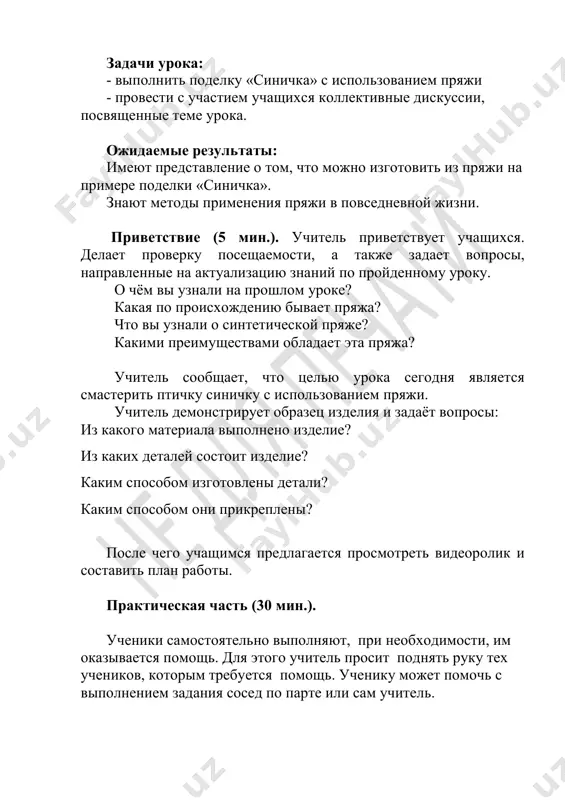 metrov. dalee volokno vityagivaetsya i stanovitsya tonshe. poluchaemaya nit nazivaetsya «rovnitsa», ona uje namativaetsya na katushki i idyot na varku, pokrasku ili otbelivanie. posle chego v tyoploy vode s pomoshyu vityajnogo pribora nit snova vityagivayut i poluchayut pryaju, iz kotoroy budet sdelana tkan. dalee uchashimsya predlagaetsya provesti diskussiyu, ispolzuya illyustratsii na str. 10 uchebnika o tom, kak proizvodyat xlopkovuyu pryaju, i chem otlichayutsya protsessi proizvodstva lna i xlopka. prakticheskaya chast (25min.). uchitel soobshaet, chto tselyu prakticheskoy chasti uroka segodnya yavlyaetsya izgotovit dekorativnuyu vazu iz pryaji. uchitel demonstriruet obrazets izdeliya. posle uchashimsya predlagaetsya prosmotret videorolik i sostavit plan raboti. ozvuchivanie kriteriev otsenivaniya: vasha rabota budet otsenena po sleduyushim kriteriyam: akkuratnost, originalnost, samostoyatelnost. ucheniki samostoyatelno vipolnyayut zadanie, pri neobxodimosti uchitel okazivaet pomosh. v protsesse vipolneniya zadaniya uchitelyu rekomenduetsya poprosit podnyat ruku tex uchenikov, u kotorix voznikli trudnosti. esli takie ucheniki imeyutsya, uchitel mojet okazat pomosh ili poprosit bolee uspeshnix uchenikov pomoch svoim …