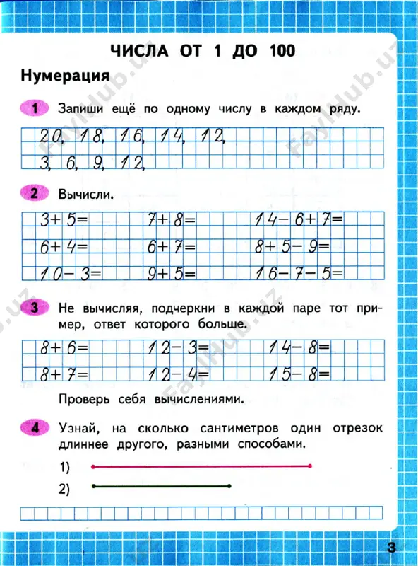 matematika_2_klass_rabochaya_tetrad_chast_1 - Page 5