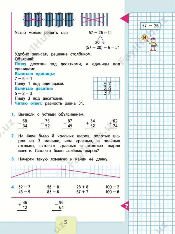 matem 2 uchebnik 2 - Page 5