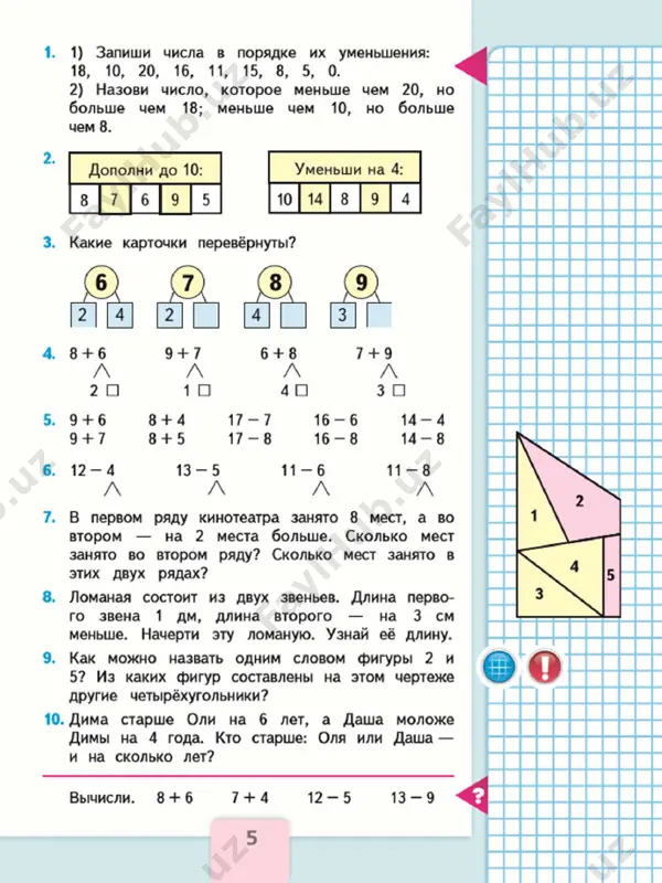 matem 2 uchebnik 1 - Page 5
